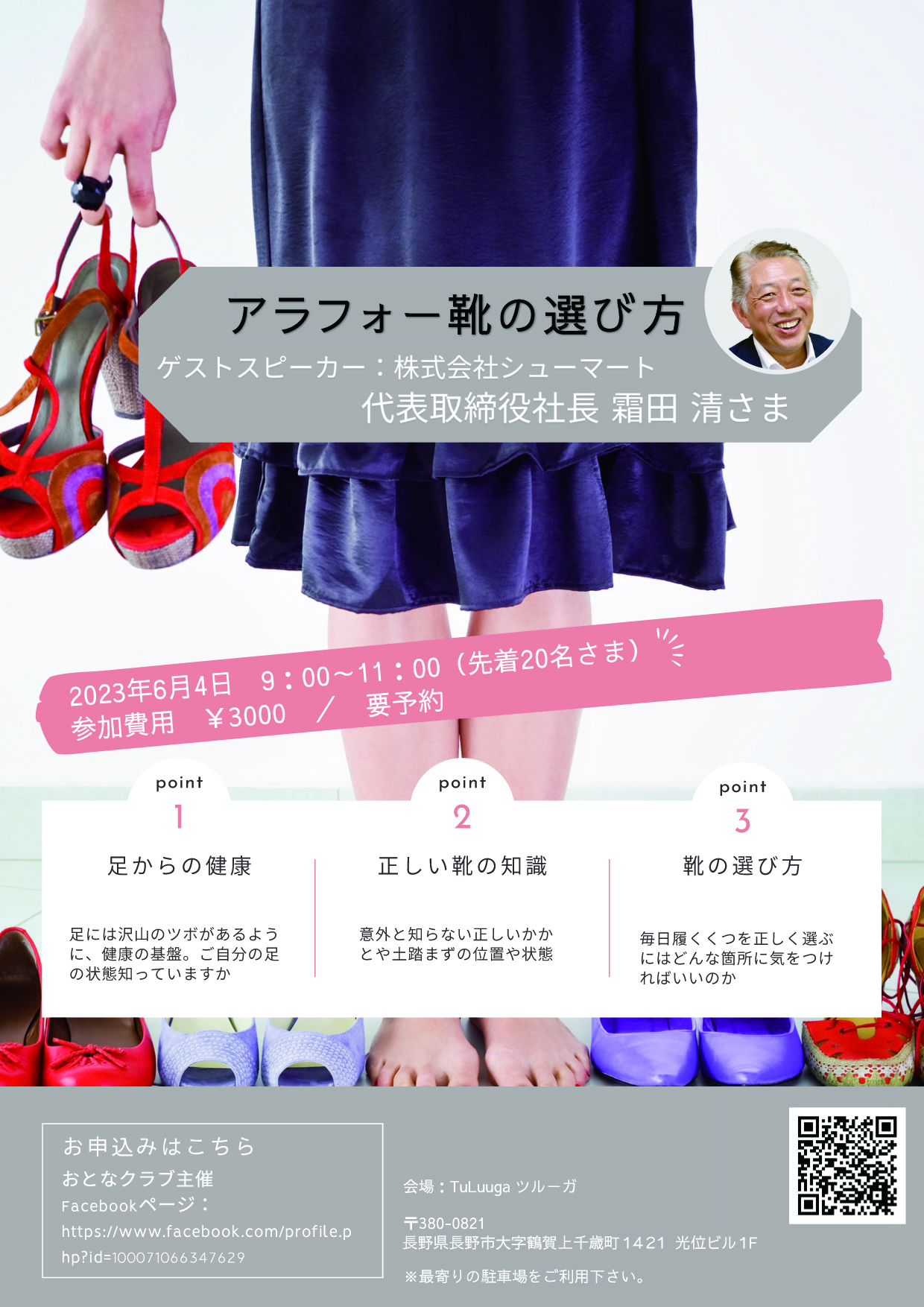 シューマートイベント告知チラシ