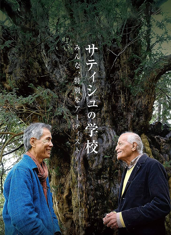 映画「サティシュの学校」チラシ