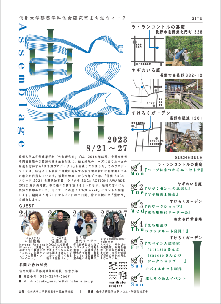 まち畑ウィーク　チラシ画像