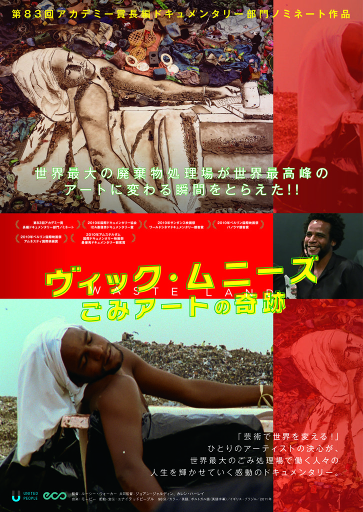 ごみアートの奇跡_メイン画像