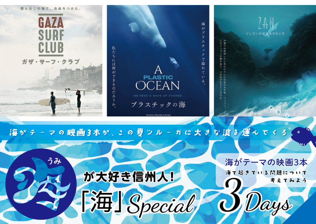 海が大好き信州人_おもて