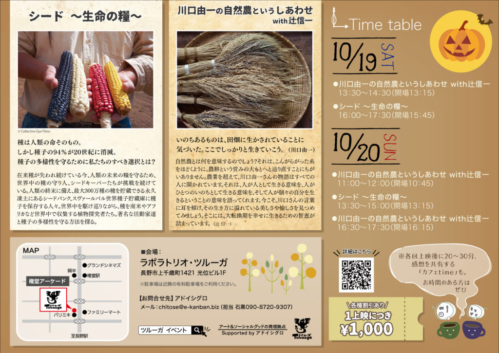 自然いのち　裏
