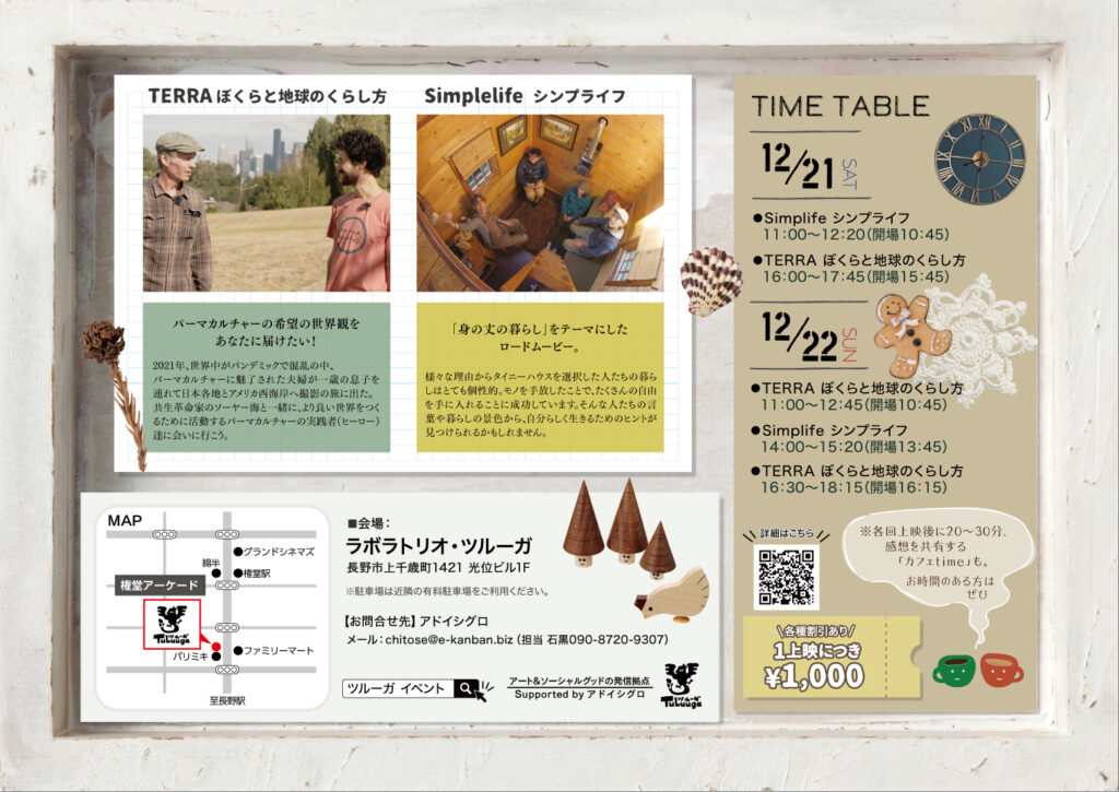 ちょっと素敵な暮らし方うら