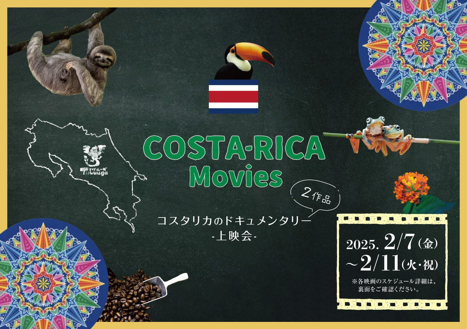 コスタリカ2本_メイン画像表