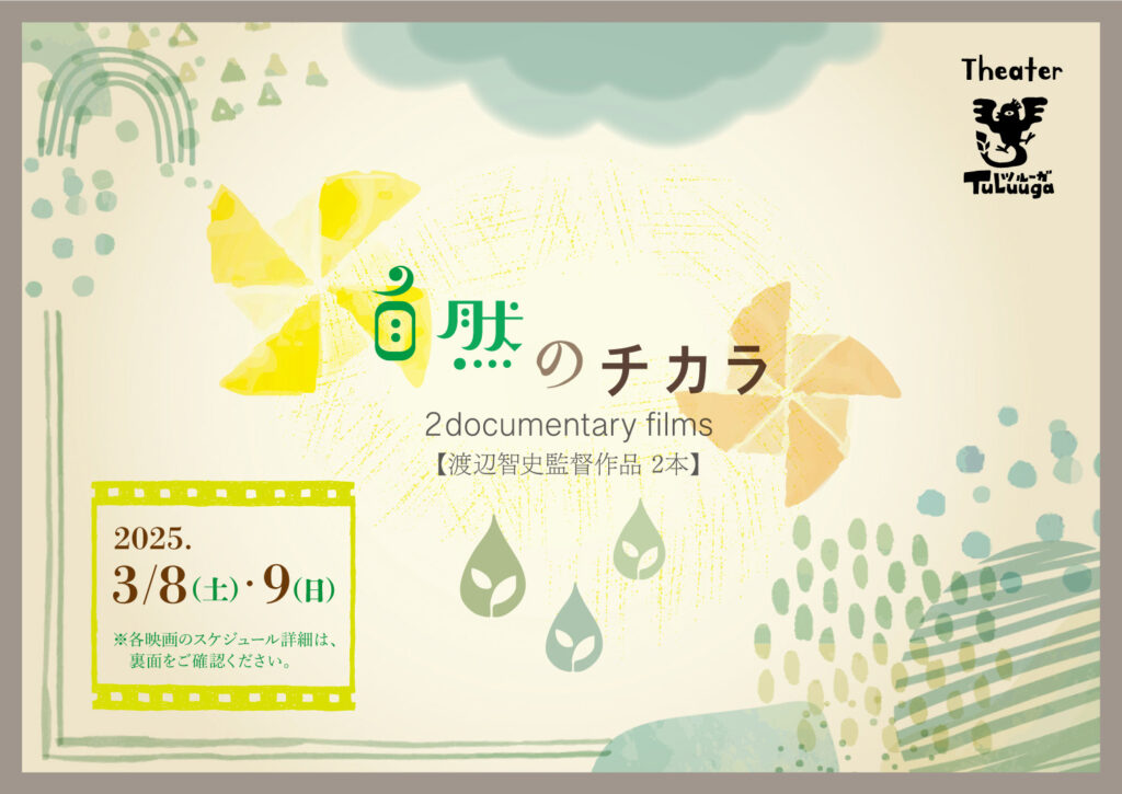 自然のチカラ2本_表